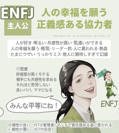 ENFJ（MBTI診断・16タイプ診断）