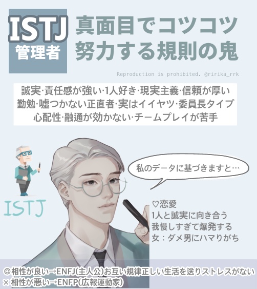 ISTJ（MBTI診断・16タイプ診断）
